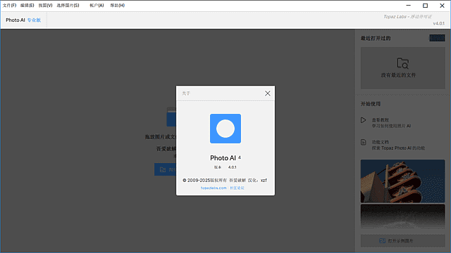 Topaz Photo AI(专业的AI图片降噪软件) v4.0.1 汉化便携版-92资源网
