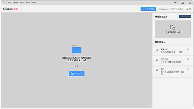 Topaz Gigapixel AI(无损图片放大工具) v8.4.1 汉化便携版-92资源网
