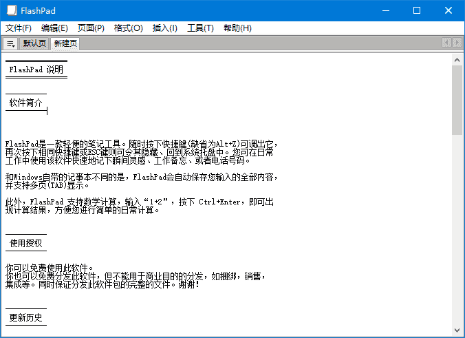 FlashPad(轻便的笔记工具) v1.6.5 中文绿色版-92资源网