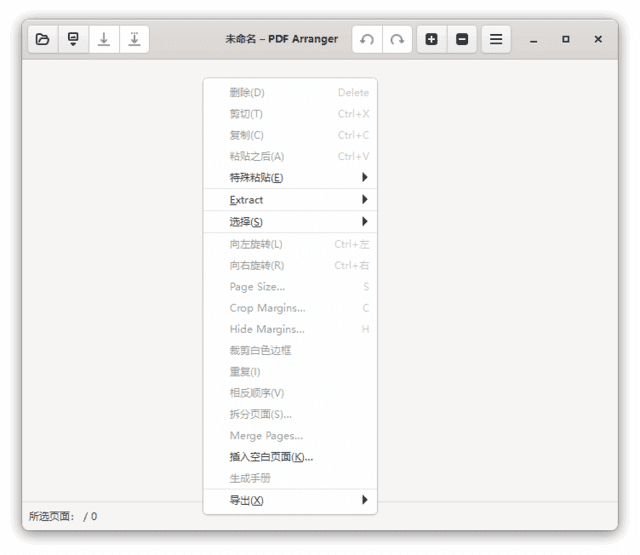 PDF Arranger(免费PDF编辑软件) v1.12.0 多语便携版-92资源网