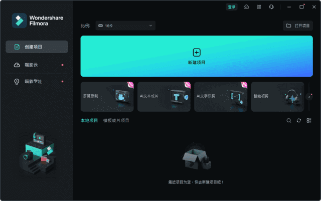 万兴喵影 Wondershare Filmora v14.5.18.12900 中文破解版-92资源网