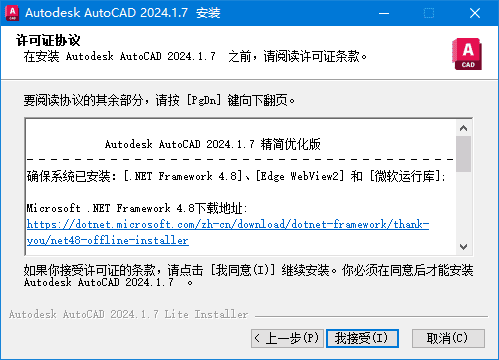 AutoCAD中文版(CAD辅助软件) v2024.1.7 珊瑚海精简优化版(0518)-92资源网