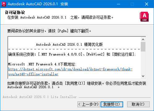 AutoCAD中文版(CAD绘图软件) v2026.0.1 珊瑚海精简优化版(0518)-92资源网
