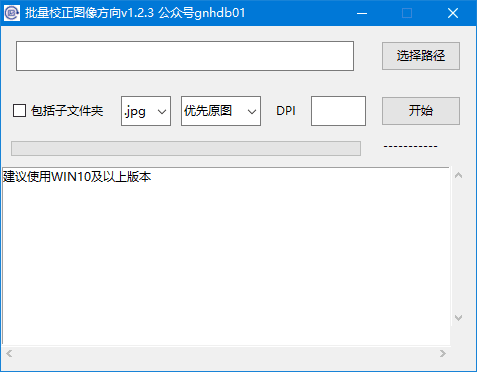 批量校正图像方向(校正PDF页面方向) v1.2.3 中文绿色版-92资源网