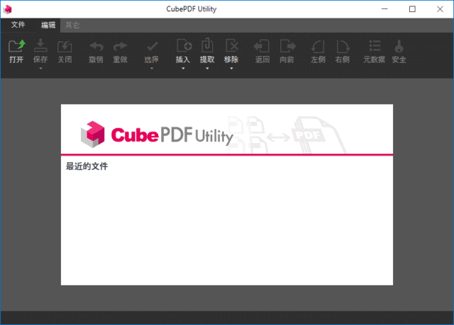CubePDF Utility(开源PDF编辑器免费版) v4.2.5-92资源网