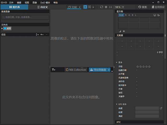 DxO PhotoLab(RAW处理软件) v8.6.0.589 Elite 激活版-92资源网