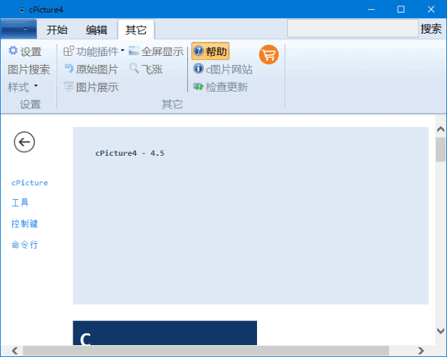 cPicture(图片管理软件) v4.7 中文绿色版-92资源网