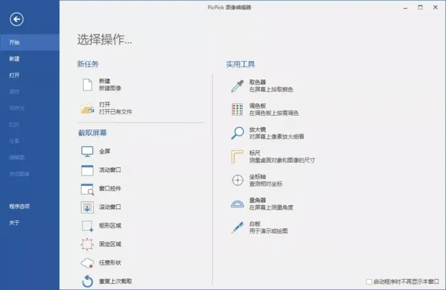 PicPick Pro(屏幕截图工具) v7.3.6 多语便携版-92资源网