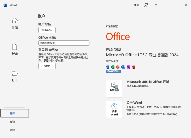 微软Office LTSC 2024(直装破解版)x86 v16.0.17932.20360 05月更新版-92资源网