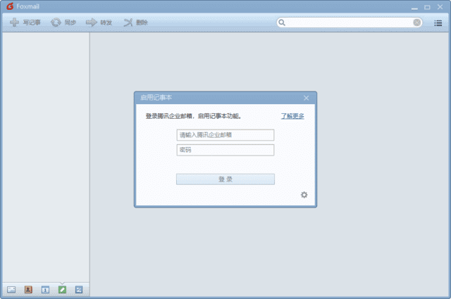 Foxmail(邮件客户端) v7.2.25 Build 398 最新版-92资源网