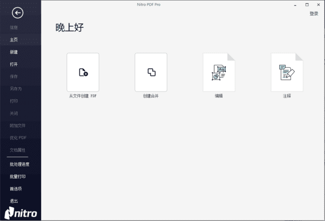 Nitro Pro(专业PDF编辑创建工具) v14.37.2.0 汉化优化版-92资源网