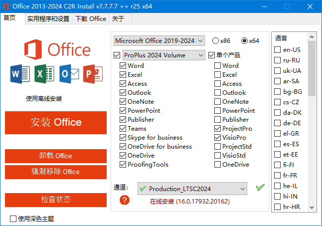 Office 2013-2024 C2R Install(Office安装程序) v7.7.7.7 r26 绿色版-92资源网