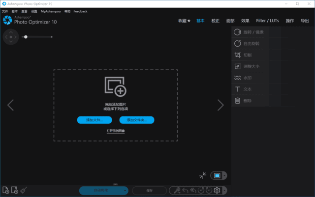 Ashampoo Photo Optimizer(图片优化软件) v11.0.0.10 多语便携版-92资源网
