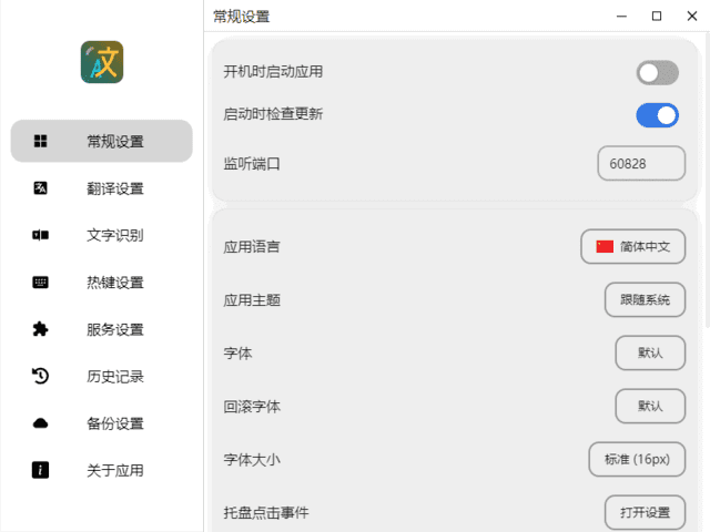 Pot划词翻译(跨平台划词翻译和OCR工具) v3.0.7-92资源网