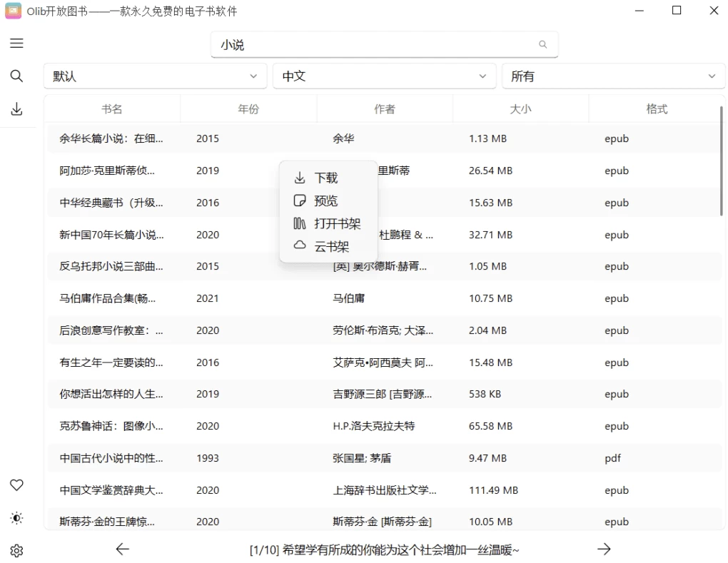 Olib 开放图书 v2.2.0-92资源网