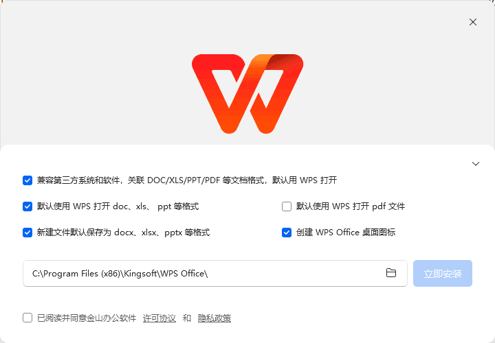 WPS Office 2023专业增强版 v12.8.2.20324 v1 永久激活版-92资源网