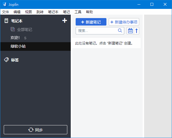 Joplin(开源免费笔记软件) v3.3.12 中文绿色版-92资源网