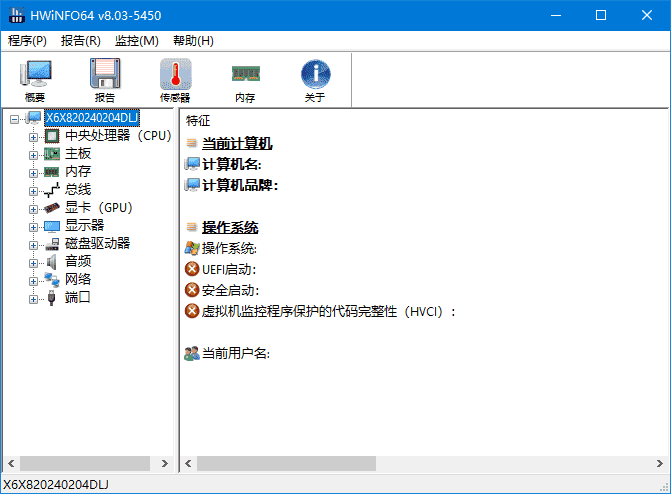 HWiNFO(专业系统信息检测工具) v8.26 / 8.27.5745 中文绿色版-92资源网