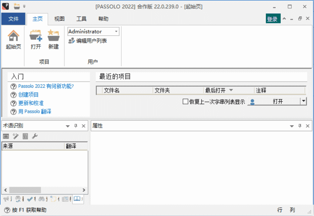 SDL Passolo 2022(本地化工具) v22.0.239.0 简体中文汉化版-92资源网