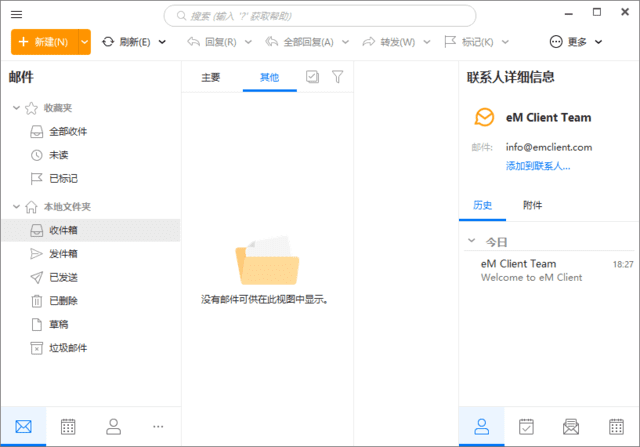 eM Client(专业邮箱客户端) Pro v10.3.1738.0 多语便携版-92资源网