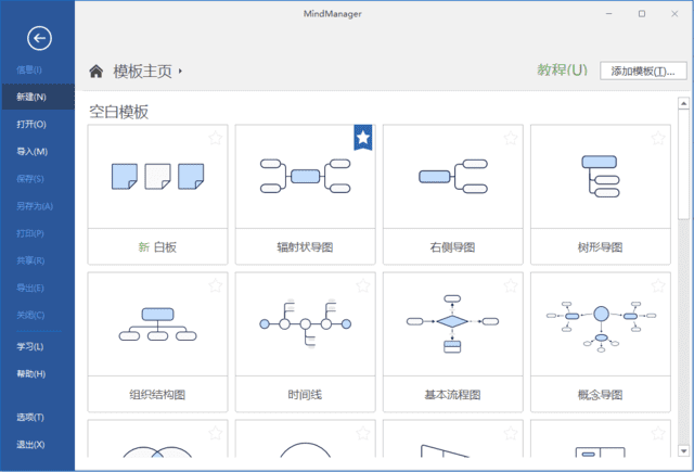 MindManager(思维导图软件) 2025 v24.1.150 中文破解版-92资源网