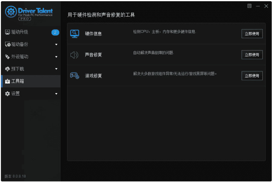 Driver Talent 驱动人生海外版 v8.1.11.66 绿色版-92资源网