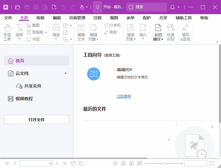 福昕高级PDF编辑器专业版 v2025.1.0.27937 破解版-92资源网