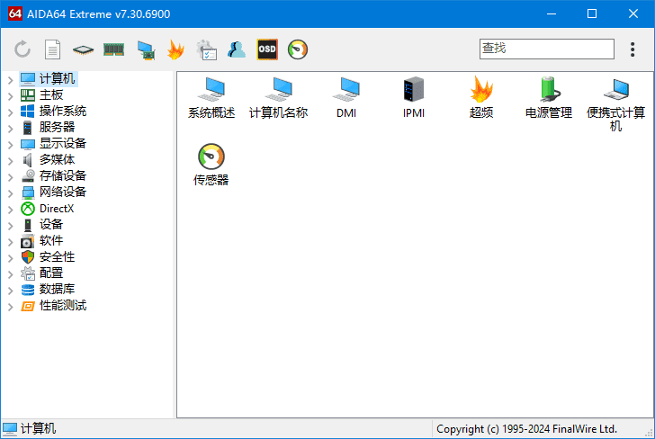 AIDA64 Extreme(系统硬件检测工具) v7.65.7400 多语便携版-92资源网