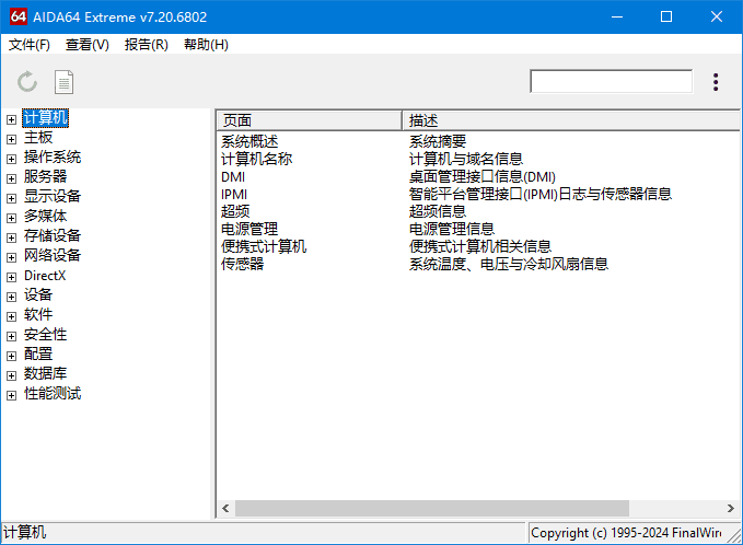 AIDA64 Extreme(硬件检测工具) v7.65.7400 完整版+精简版-92资源网