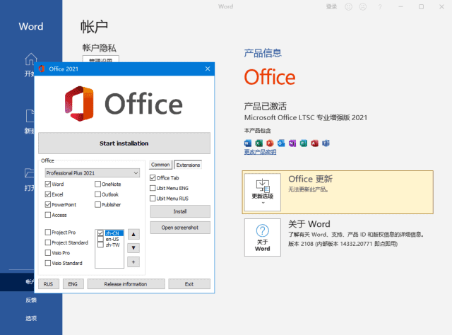 微软Office LTSC 2021(KpoJIuK直装版)x64 v16.0.14332.21028 04月版-92资源网