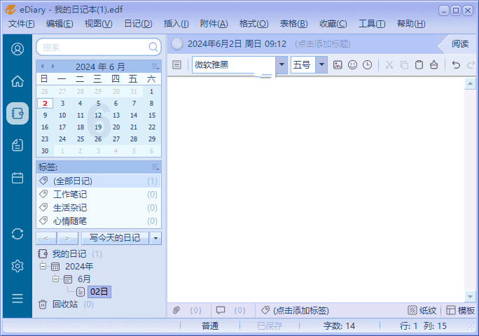 eDiary电子日记本(记录生活点滴) v4.3.7 中文绿色版-92资源网