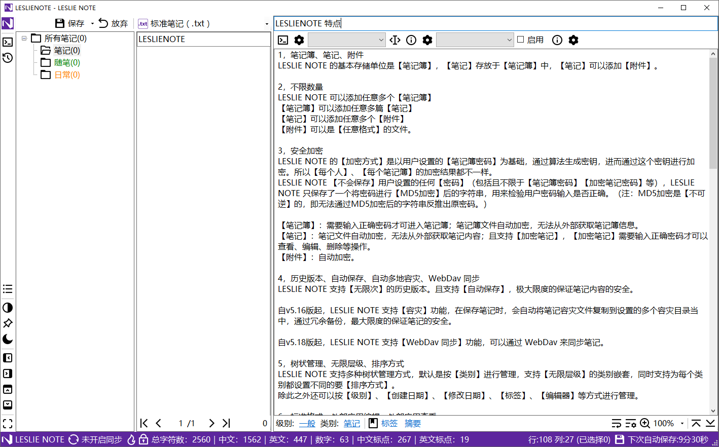 LESLIE NOTE 笔记软件（5.36）-92资源网