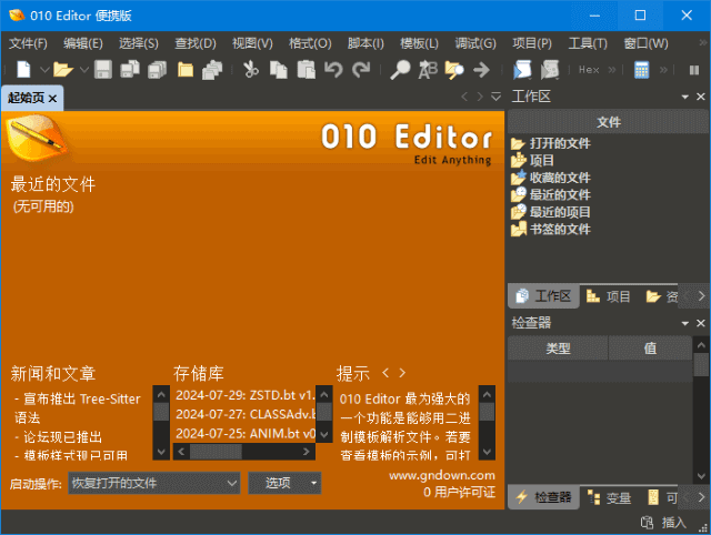 010 Editor(专业十六进制编辑器) v15.0.2 汉化便携版-92资源网