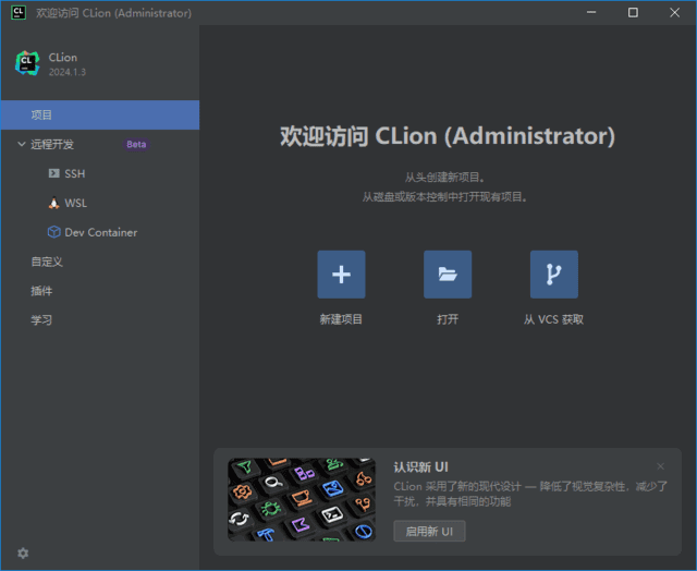 JetBrains CLion(C++语言集成开发环境) 2024.3.5 直装激活版-92资源网