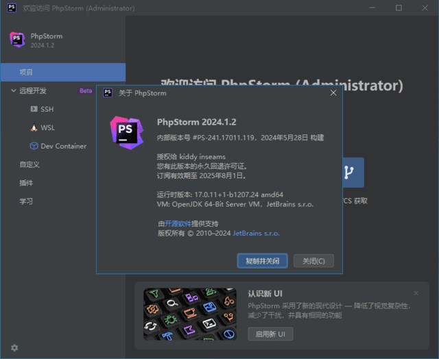 JetBrains PhpStorm(PHP集成开发工具) 2024.3.5 直装激活版-92资源网