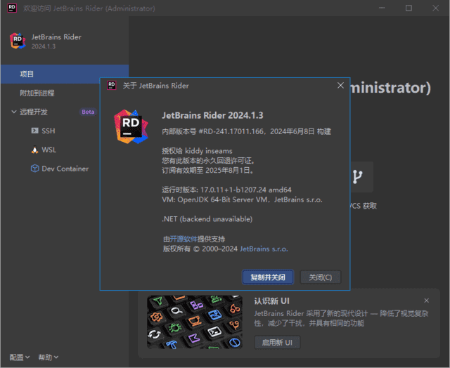 JetBrains Rider(.NET集成开发环境) 2024.3.7 直装激活版-92资源网