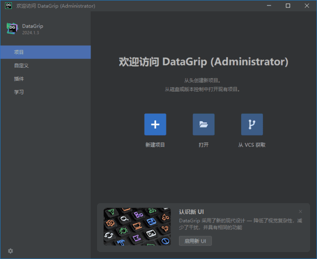 JetBrains DataGrip(数据库集成开发环境) 2024.3.5 直装激活版-92资源网