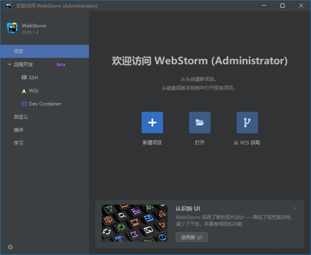Jetbrains WebStorm(JavaScript集成开发环境) 2024.3.5 直装激活版-92资源网