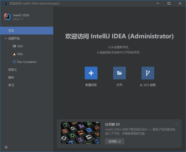 Jetbrains IntelliJ IDEA(Java集成开发环境) 2024.3.5 直装激活版-92资源网