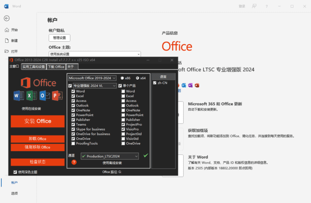微软Office LTSC 2024(直装破解版)x64 v16.0.18802.20000 测试版-92资源网