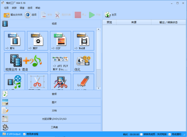 格式工厂(FormatFactory) v5.21.0.0 去广告绿色版-92资源网