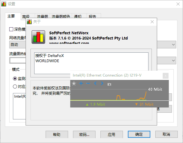 SoftPerfect NetWorx(网络流量监控工具) v7.3.2 中文绿色版-92资源网