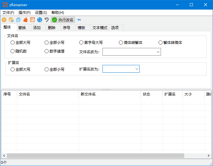zRenamer(批量重命名工具) v1.6.0 中文绿色版-92资源网