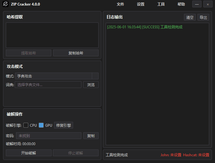 ZIP Cracker(加密文件破解工具) v4.0.0 中文绿色版-92资源网