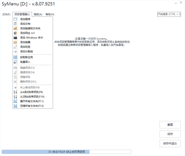 SyMenu(便携式菜单启动器) v8.08.9279 多语便携版-92资源网