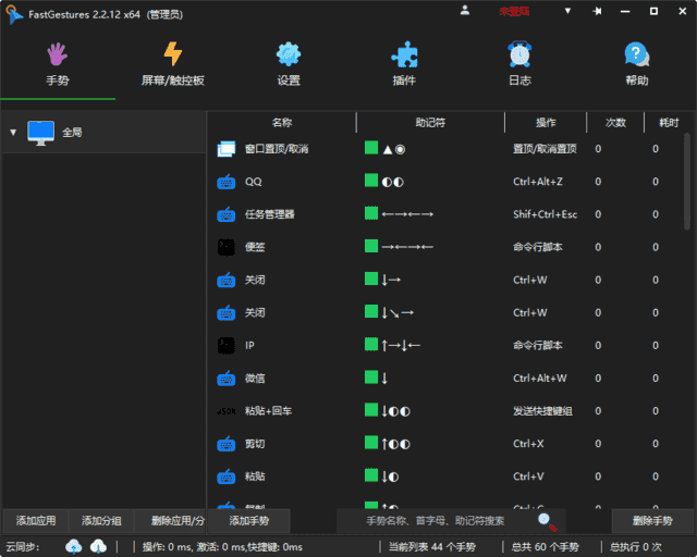 FastGestures(鼠标/触控板/屏手势) v2.2.50 中文绿色版-92资源网