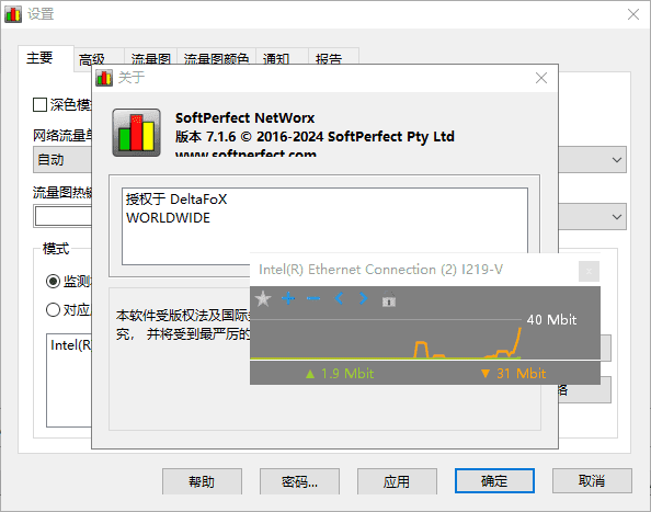 SoftPerfect NetWorx(网络流量监控工具) v7.3.1 中文绿色版-92资源网