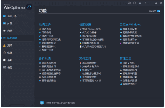 Ashampoo WinOptimizer(系统优化软件) v28.00.12 多语便携版-92资源网