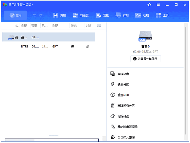 傲梅分区助手(磁盘无损分区工具) v10.8.1 PE单文件版-92资源网