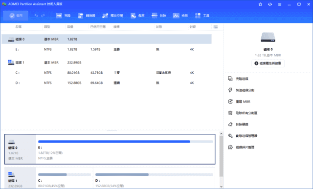 AOMEI Partition Assistant(分区管理软件) v10.8.1 中文直装版-92资源网